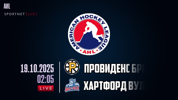 Провиденс Брюинз — Хартфорд Вулф Пэк, прогноз матча от 19 октября 2025
