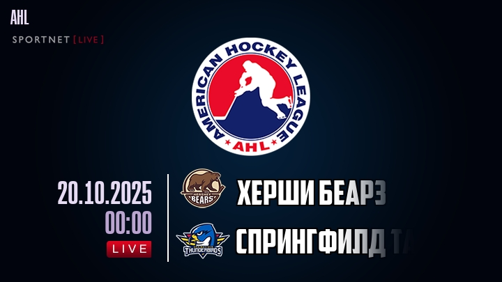 Херши Беарз - Спрингфилд Тандербердс хайлайты 2025-10-20