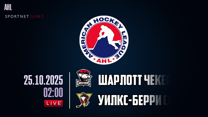 Шарлотт Чекерс - Уилкс-Берри Скрэнтон хайлайты 2025-10-25