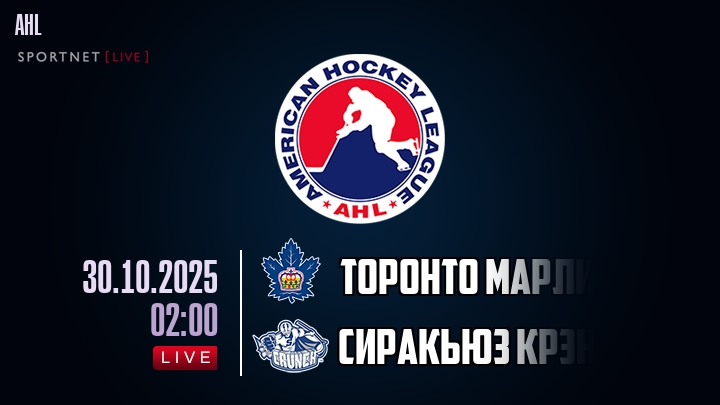 Торонто Марлис - Сиракьюз Крэнч хайлайты 2025-10-30