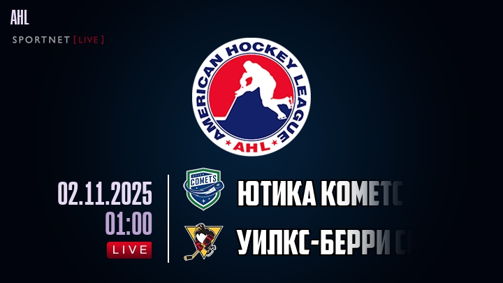 Ютика Кометс - Уилкс-Берри Скрэнтон хайлайты 2025-11-02