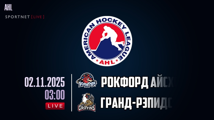 Рокфорд Айсхогс - Гранд-Рэпидс хайлайты 2025-11-02