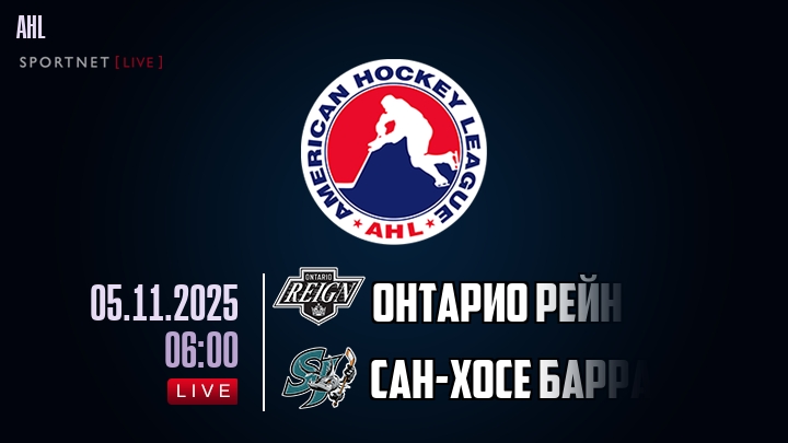 Онтарио Рейн - Сан-Хосе Барракуда хайлайты 2025-11-05