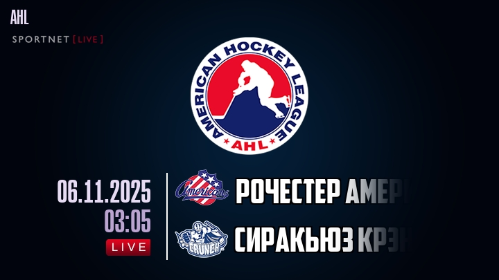 Рочестер Американс - Сиракьюз Крэнч хайлайты 2025-11-06