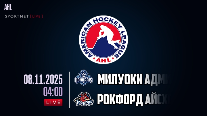 Милуоки Адмиралс - Рокфорд Айсхогс хайлайты 2025-11-08