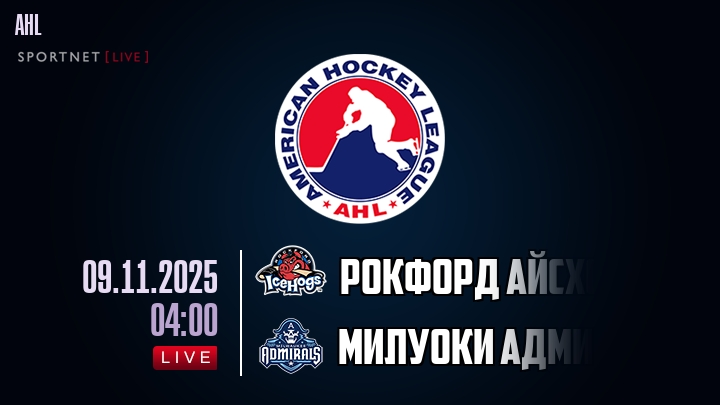 Рокфорд Айсхогс - Милуоки Адмиралс хайлайты 2025-11-09