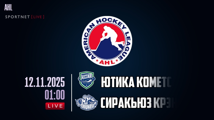 Ютика Кометс - Сиракьюз Крэнч хайлайты 2025-11-12