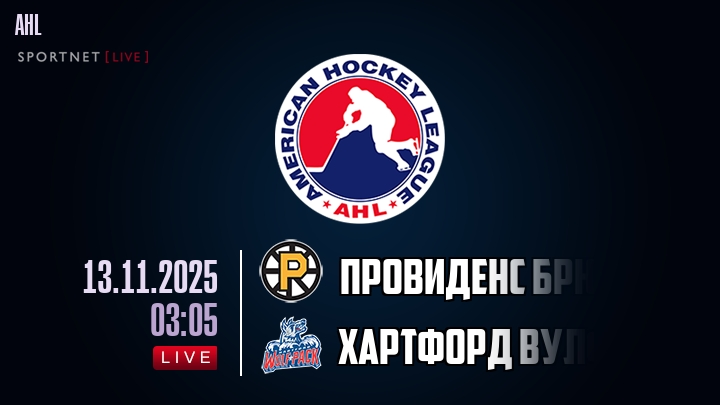 Провиденс Брюинз - Хартфорд Вулф Пэк хайлайты 2025-11-13