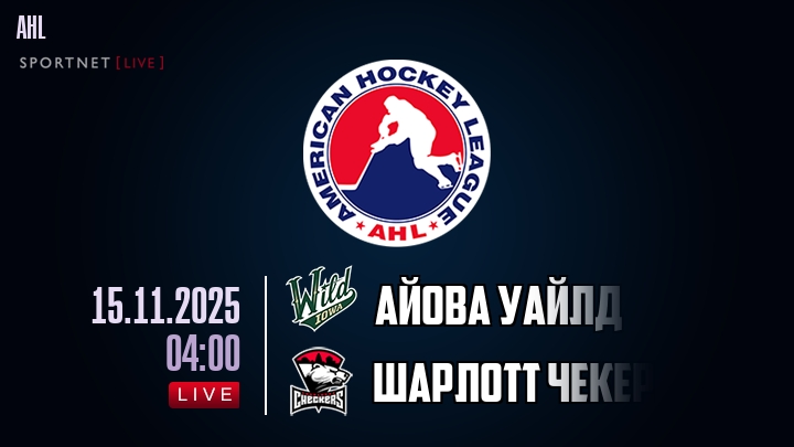 Айова Уайлд - Шарлотт Чекерс хайлайты 2025-11-15