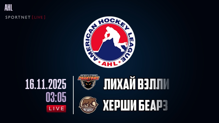 Лихай Вэлли - Херши Беарз хайлайты 2025-11-16