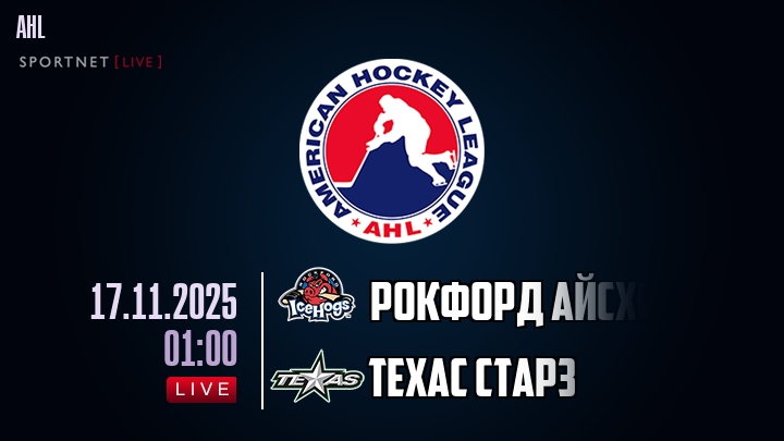 Рокфорд Айсхогс - Техас Старз хайлайты 2025-11-17
