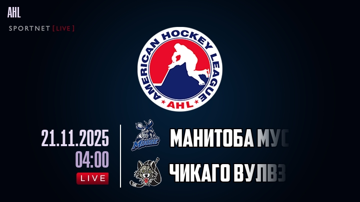 Манитоба Мус - Чикаго Вулвз хайлайты 2025-11-21