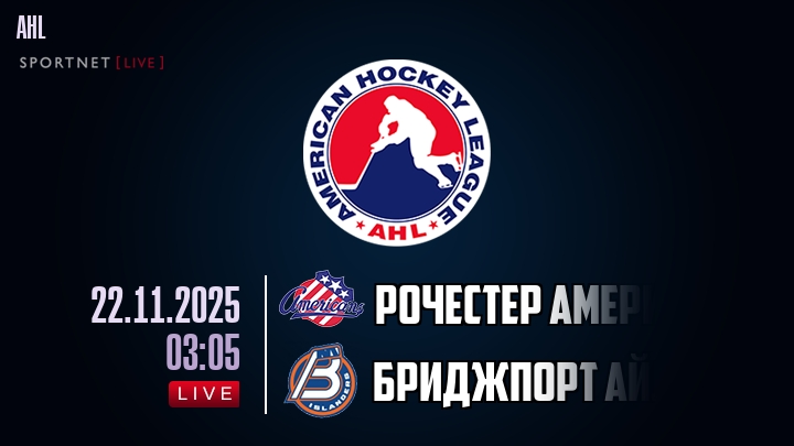 Рочестер Американс - Бриджпорт Айлендерс хайлайты 2025-11-22