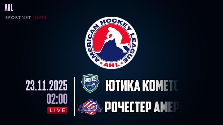 Ютика Кометс - Рочестер Американс хайлайты 2025-11-23