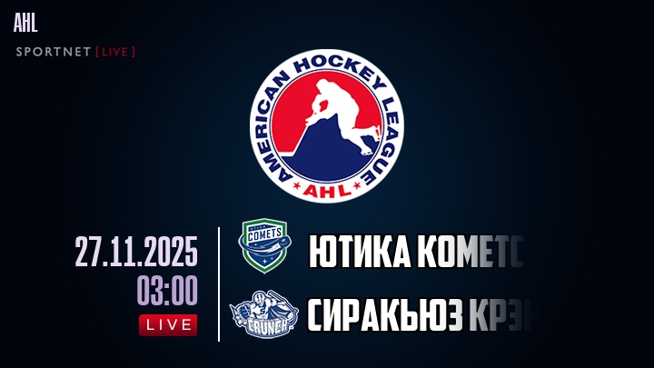 Ютика Кометс - Сиракьюз Крэнч хайлайты 2025-11-27