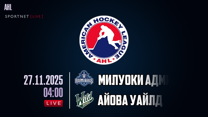 Милуоки Адмиралс - Айова Уайлд хайлайты 2025-11-27