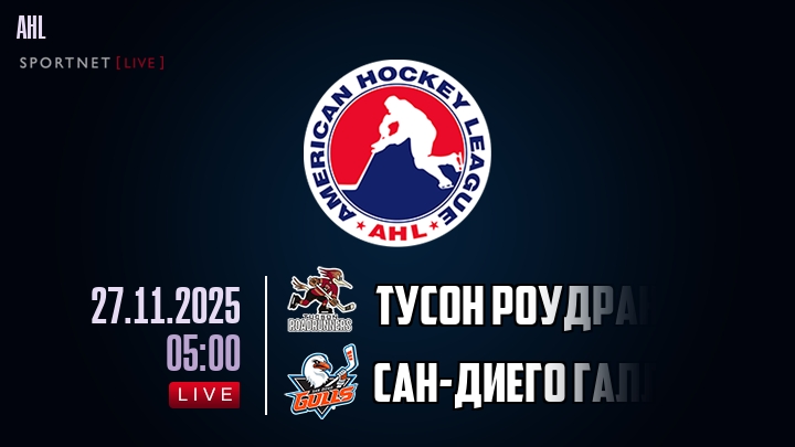Тусон Роудраннерс - Сан-Диего Галлс хайлайты 2025-11-27