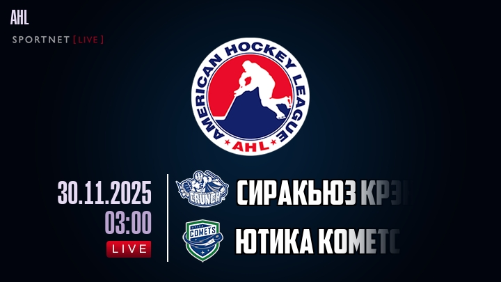 Сиракьюз Крэнч - Ютика Кометс хайлайты 2025-11-30
