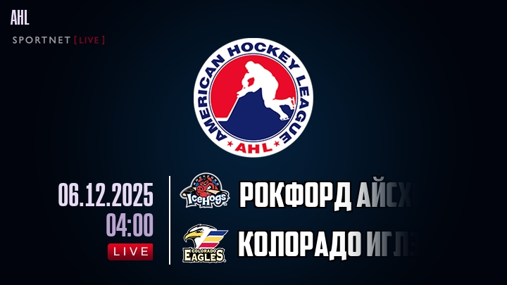 Рокфорд Айсхогс - Колорадо Иглз хайлайты 2025-12-06