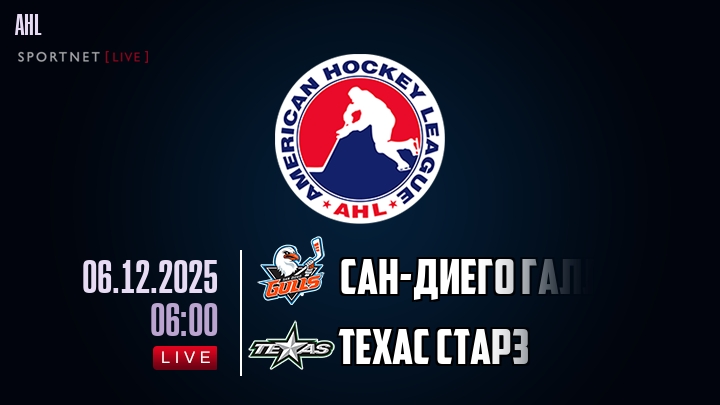 Сан-Диего Галлс - Техас Старз хайлайты 2025-12-06
