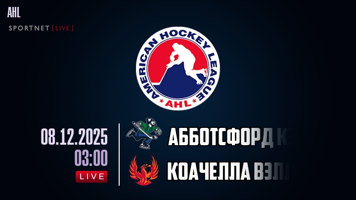 Абботсфорд Кэнакс - Коачелла Вэлли Файрбердс хайлайты 2025-12-08