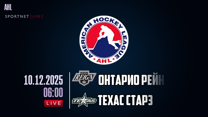 Онтарио Рейн - Техас Старз хайлайты 2025-12-10