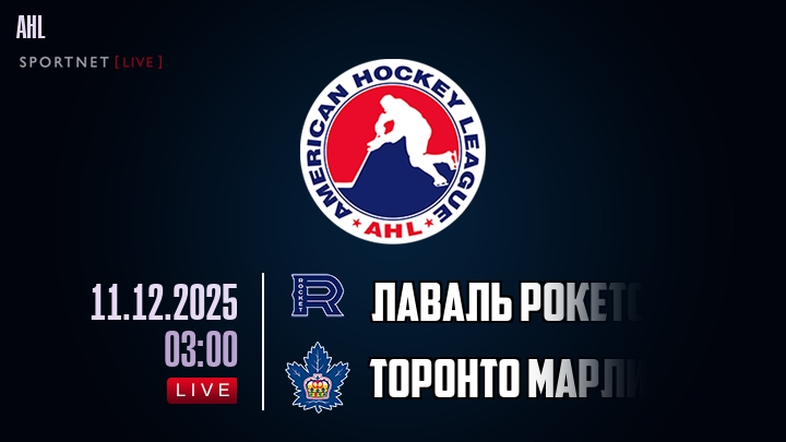 Лаваль Рокетс - Торонто Марлис хайлайты 2025-12-11