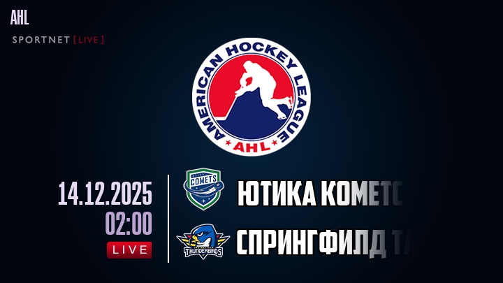Ютика Кометс — Спрингфилд Тандербердс, смотреть онлайн 14 декабря 2025