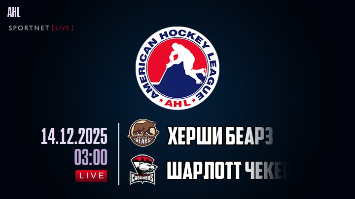 Херши Беарз - Шарлотт Чекерс хайлайты 2025-12-14