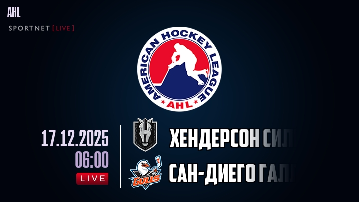 Хендерсон Сильвер Найтс - Сан-Диего Галлс хайлайты 2025-12-17