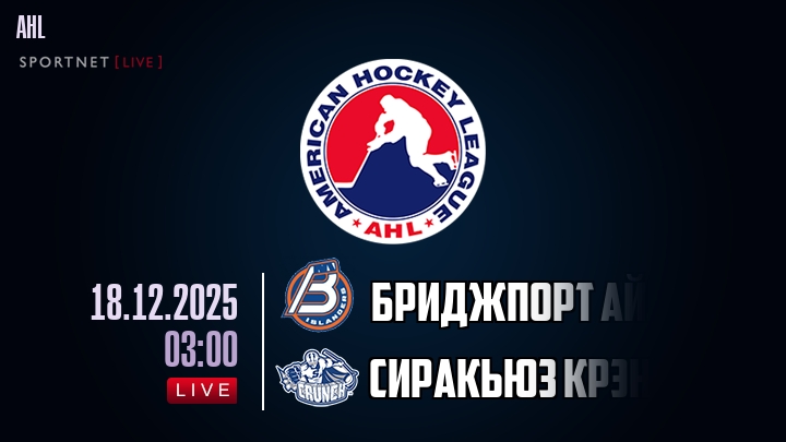 Бриджпорт Айлендерс - Сиракьюз Крэнч хайлайты 2025-12-18