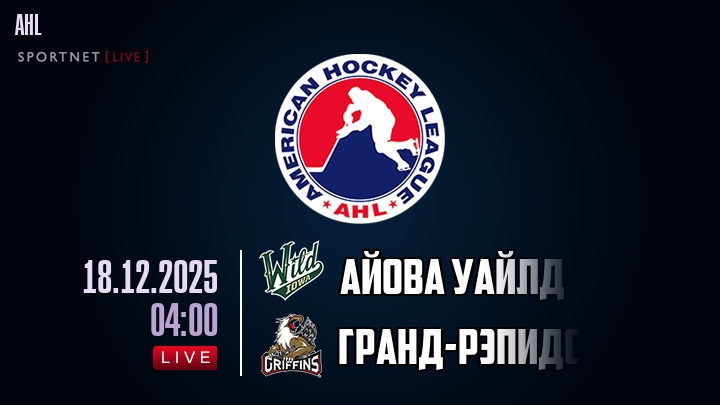 Айова Уайлд - Гранд-Рэпидс хайлайты 2025-12-18