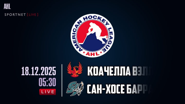 Коачелла Вэлли Файрбердс - Сан-Хосе Барракуда хайлайты 2025-12-18