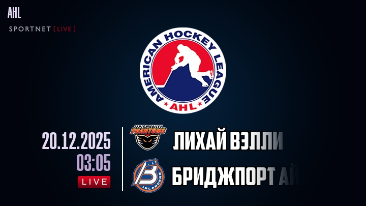 Лихай Вэлли - Бриджпорт Айлендерс хайлайты 2025-12-20