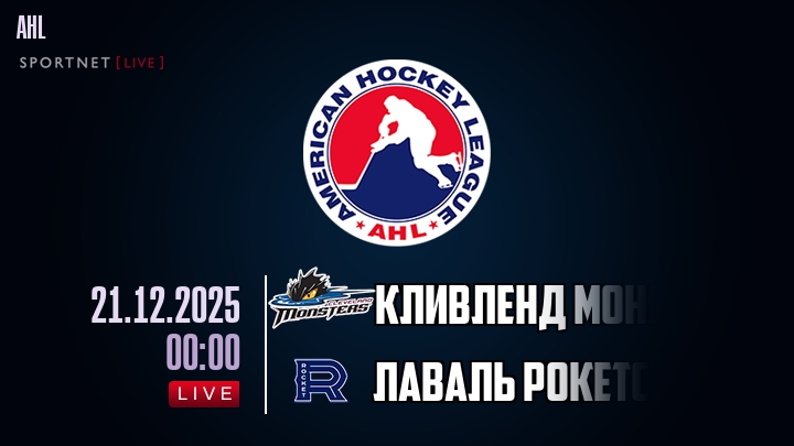Кливленд Монстерс - Лаваль Рокетс хайлайты 2025-12-21