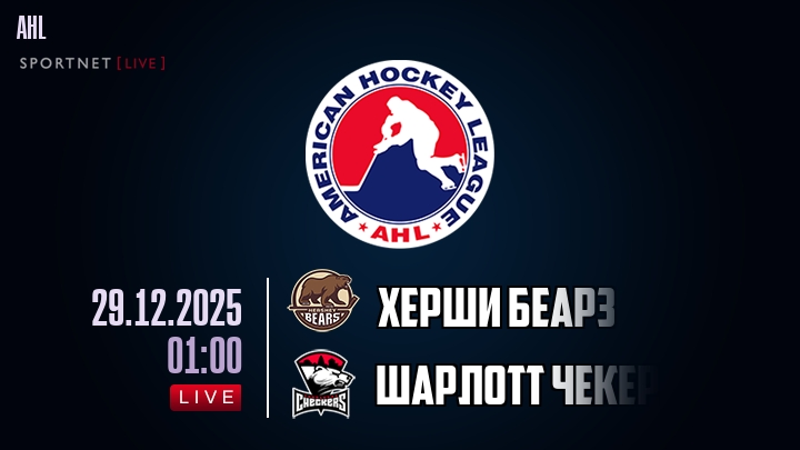 Херши Беарз - Шарлотт Чекерс хайлайты 2025-12-29