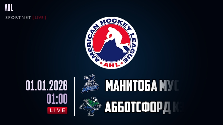 Манитоба Мус - Абботсфорд Кэнакс хайлайты 2026-01-01