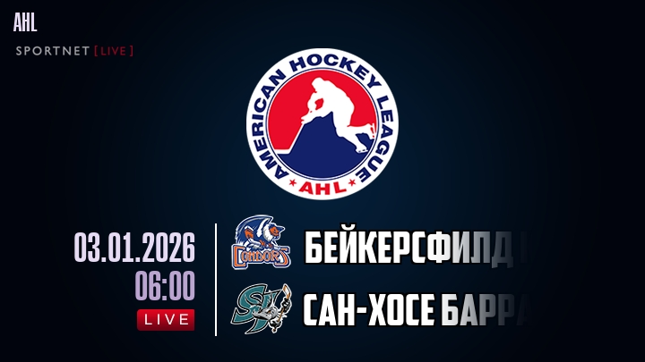 Бейкерсфилд Кондорс - Сан-Хосе Барракуда хайлайты 2026-01-03