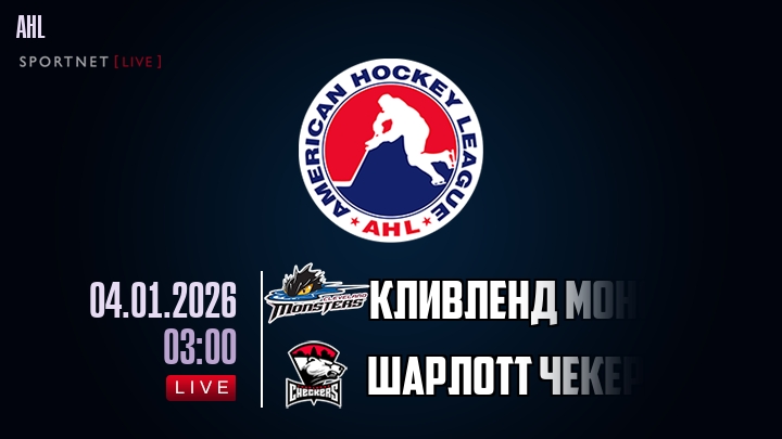 Кливленд Монстерс - Шарлотт Чекерс хайлайты 2026-01-04