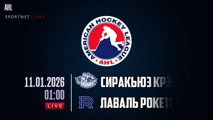 Сиракьюз Крэнч - Лаваль Рокетс хайлайты 2026-01-11