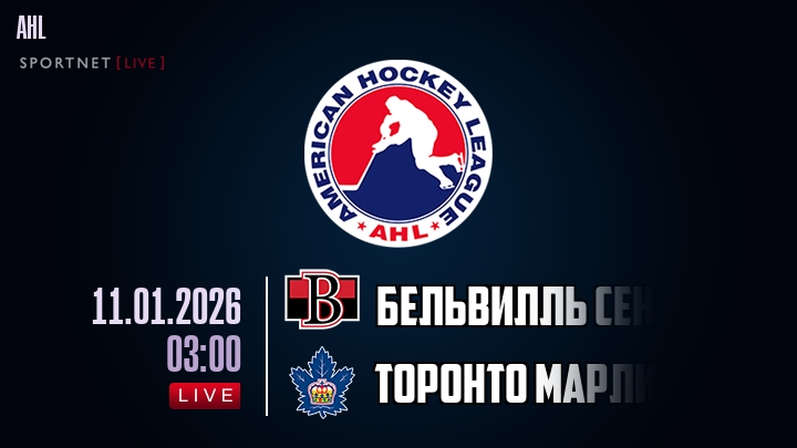 Бельвилль Сенаторз - Торонто Марлис хайлайты 2026-01-11