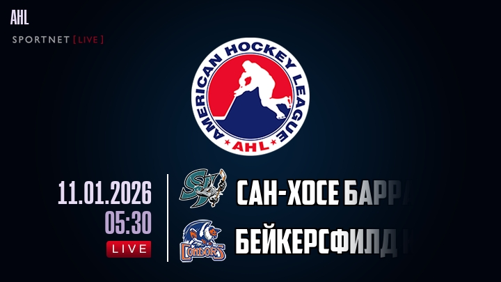 Сан-Хосе Барракуда - Бейкерсфилд Кондорс хайлайты 2026-01-11