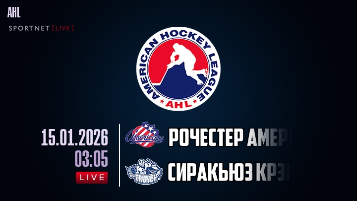 Рочестер Американс - Сиракьюз Крэнч хайлайты 2026-01-15