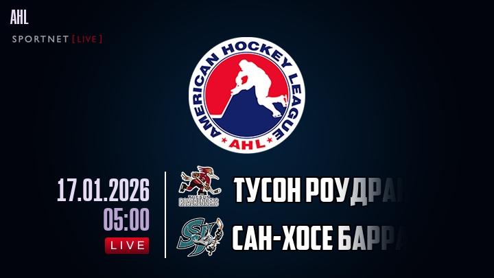 Тусон Роудраннерс - Сан-Хосе Барракуда хайлайты 2026-01-17