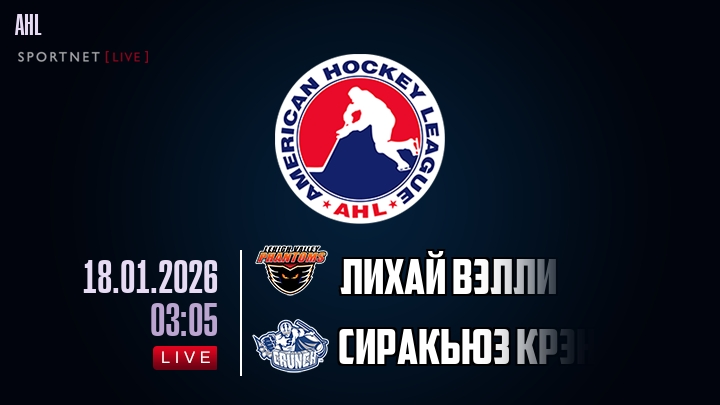 Лихай Вэлли - Сиракьюз Крэнч хайлайты 2026-01-18