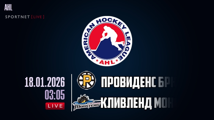 Провиденс Брюинз - Кливленд Монстерс хайлайты 2026-01-18