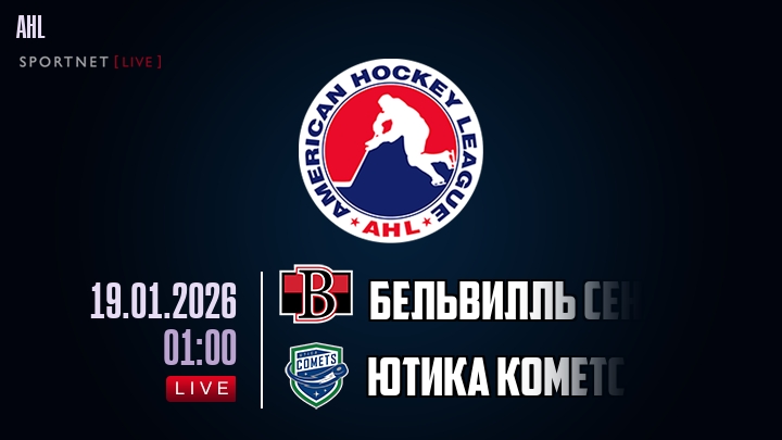 Бельвилль Сенаторз - Ютика Кометс хайлайты 2026-01-19