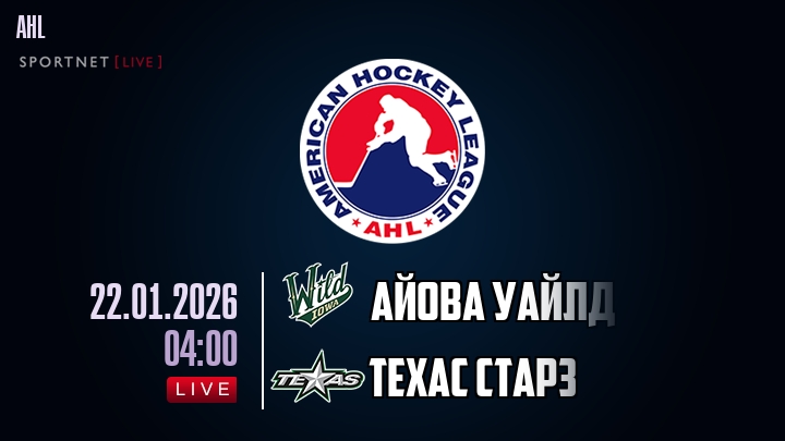 Айова Уайлд - Техас Старз хайлайты 2026-01-22
