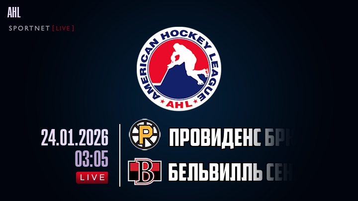 Провиденс Брюинз - Бельвилль Сенаторз хайлайты 2026-01-24