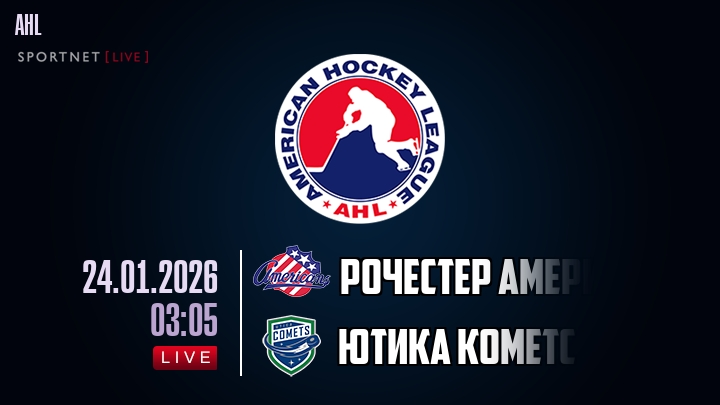 Рочестер Американс - Ютика Кометс хайлайты 2026-01-24